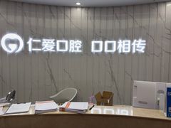 -武汉仁爱口腔(光谷店)