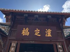-泸定桥景区