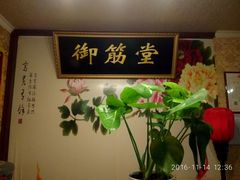 -御筋堂正骨推拿(星源国际店)