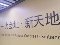-一大会址·新天地(地铁站)