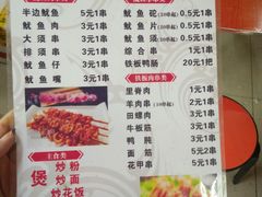 菜单-十里铺铁板鱿鱼