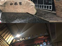 -山葵家·创意料理(宁波来福士店)