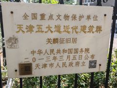 -天津五大道文化旅游区