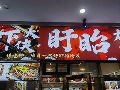 -虾大侠·盱眙龙虾老北京铜锅涮羊肉(金楠天街店)