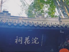 -成都杜甫草堂博物馆
