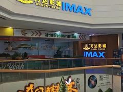 -万达影城(虎门万达广场IMAX店)