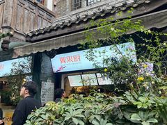 -翼果厨(总店)