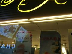 门面-采蝶轩(丹田店)