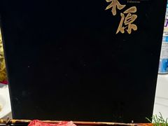 -黑木原精致料理·铁板烧