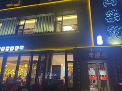 -同乐馆(阳光店)