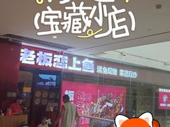 -老板恋上鱼(恒隆广场店)