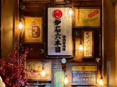 -炉石六本目·冰鲜和牛炭火烤肉·寿喜烧店(梅江店)
