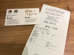 账单-茶理宜世(东方宝泰店)