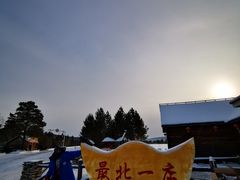 -北极村旅游风景区