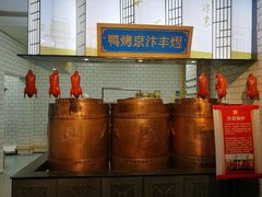 -煜丰汴京烤鸭(福彩路店)
