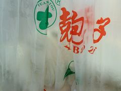 -袁大头包子(光华路店)