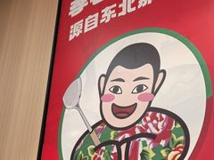 -李老哈·东北菜(宋园路店)