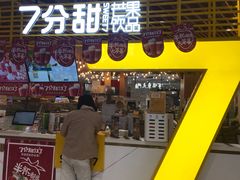 门面-7分甜(上海闵行区古北1699店)
