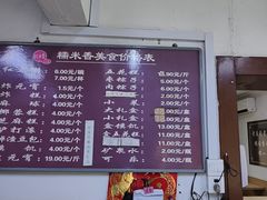 -糯米香(长江路店)