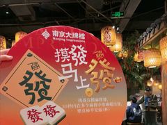 -南京大牌档(之心城店)