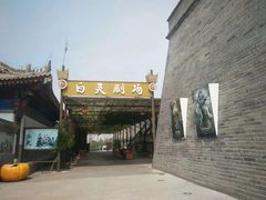 -白鹿原影视城