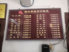 -糯米香(长江路店)