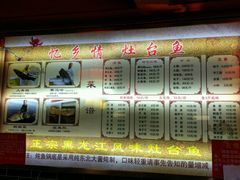 -忆乡情铁锅炖鱼饭店(延庆店)