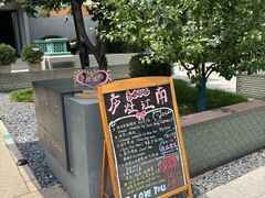 -庐灶江南·江南菜·四合院Bistro(东直门雍和宫·原华侨宾馆店)