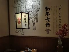 -牛道·和牛九食(市府恒隆广场店)