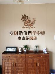 -安琪朵朵独栋花园月子中心