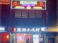 -乌江鱼杭帮菜(西湖店)