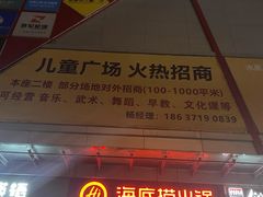 门面-海底捞火锅(大学路新象城店)