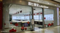-莲七珠宝(西万达店)