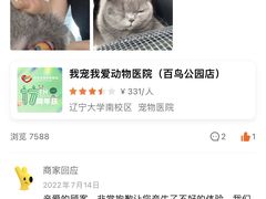 -瑞派宠物医院·24h·骨外科·皮肤科·全科宠物医疗转诊中心(沈阳浑南院)