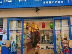 -随园糕团(狮子桥店)