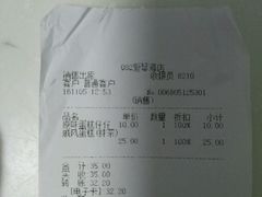 账单-好利来(乐堤港店)