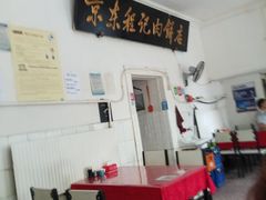 大堂-京东程记肉饼店