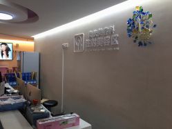 -深圳美莱医疗美容医院