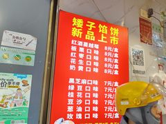 -矮子馅饼(贵阳总店)