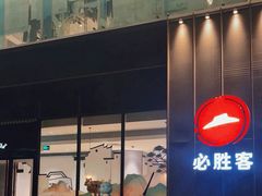 -必胜客(华邦银泰店)