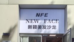 -NEW FACE烫染专业店