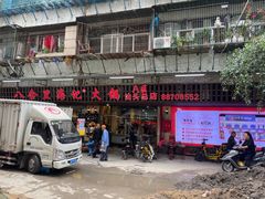 门面-八合里牛肉火锅(八合里总店)