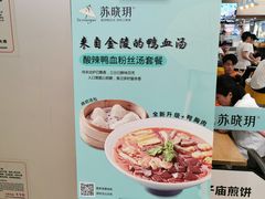 -苏晓玥·手作江南小吃(深圳北站店)