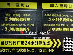 -君欣时代广场·停车场