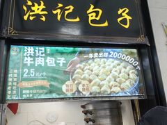 -牛街洪记小吃店(牛街店)