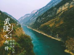 -乌江画廊(彭水苗族土家族自治县)