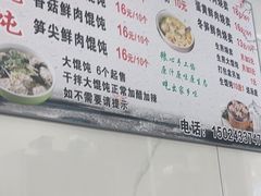 -饨顿香馄饨