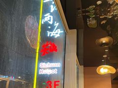 -三江两海老火锅(北京首店)