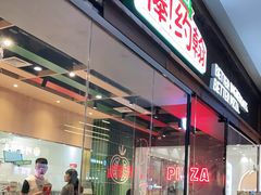 门面-棒约翰比萨·意面(幸福林带店)