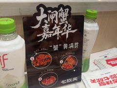 -七欣天香辣蟹火锅(南京桥北太平店)